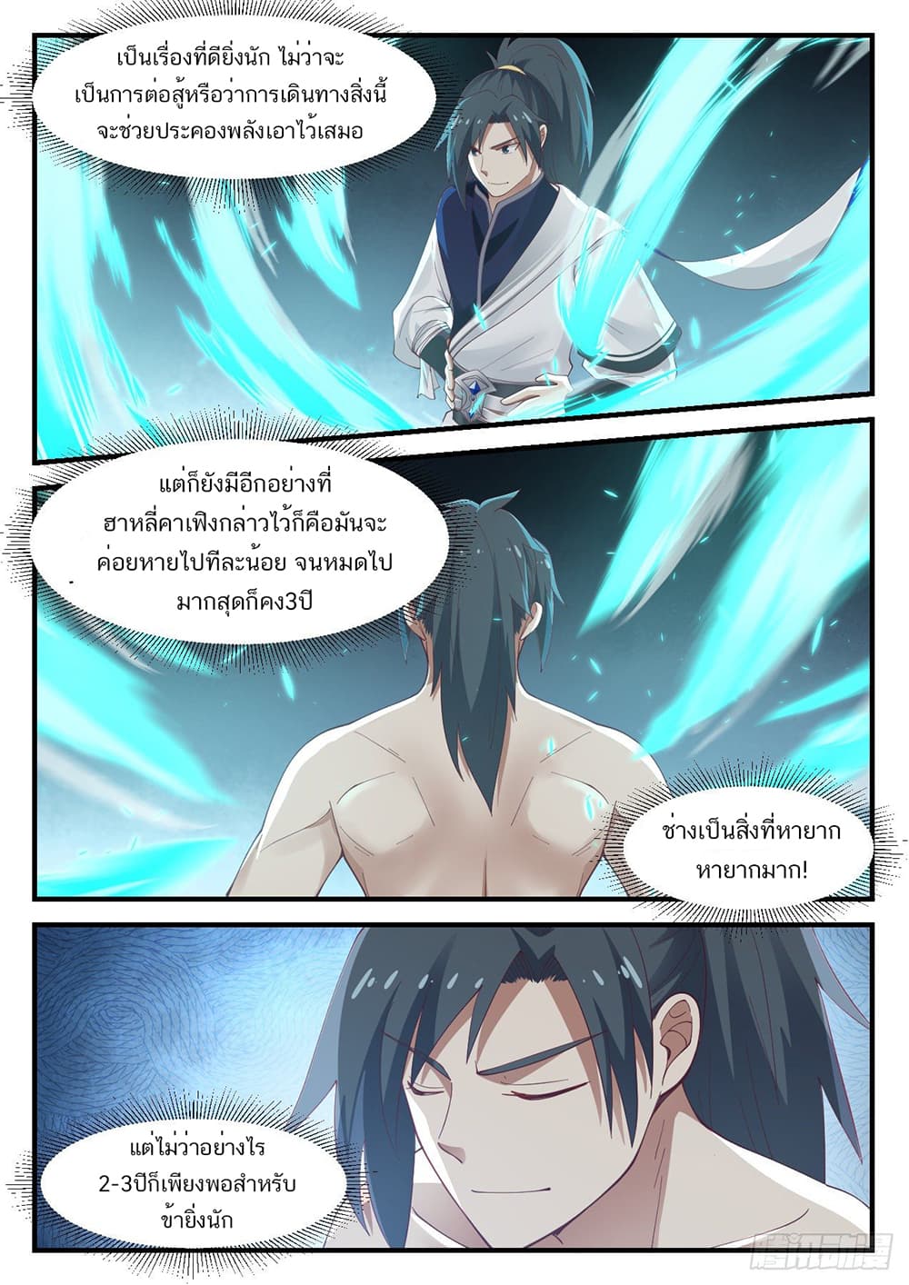 Martial Peak เทพยุทธ์เหนือโลก page 13