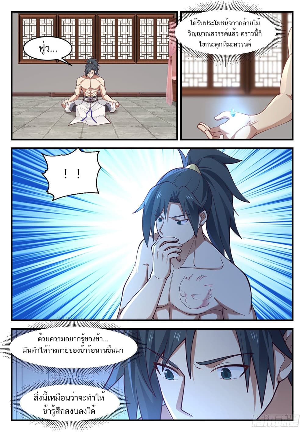 Martial Peak เทพยุทธ์เหนือโลก page 2
