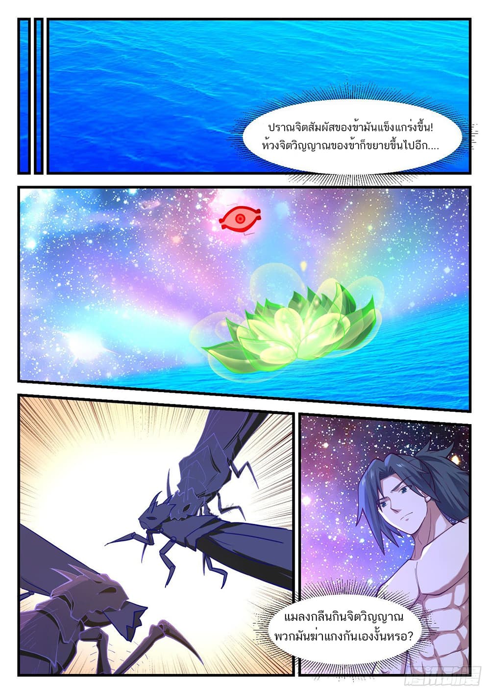 Martial Peak เทพยุทธ์เหนือโลก page 3