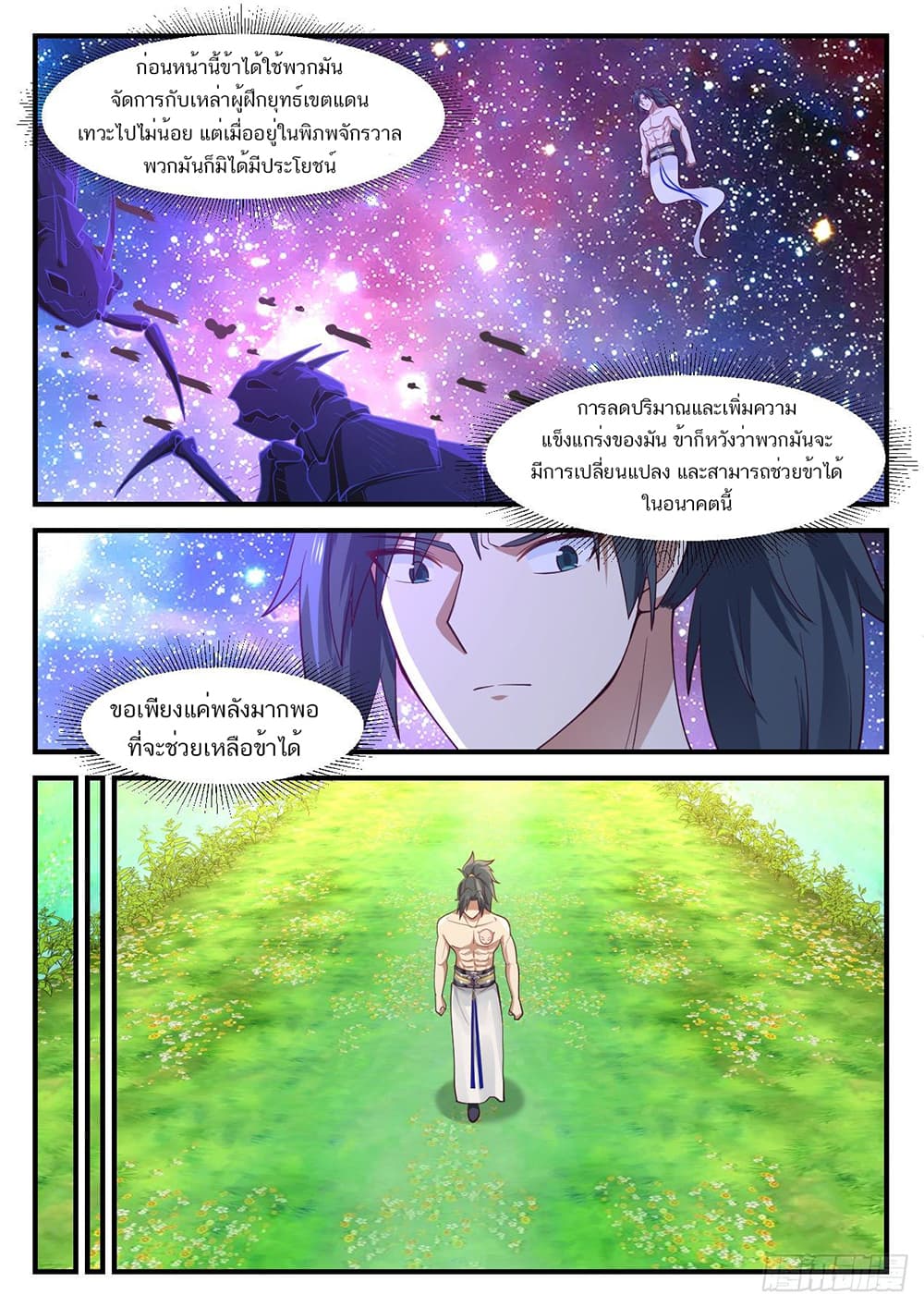 Martial Peak เทพยุทธ์เหนือโลก page 4