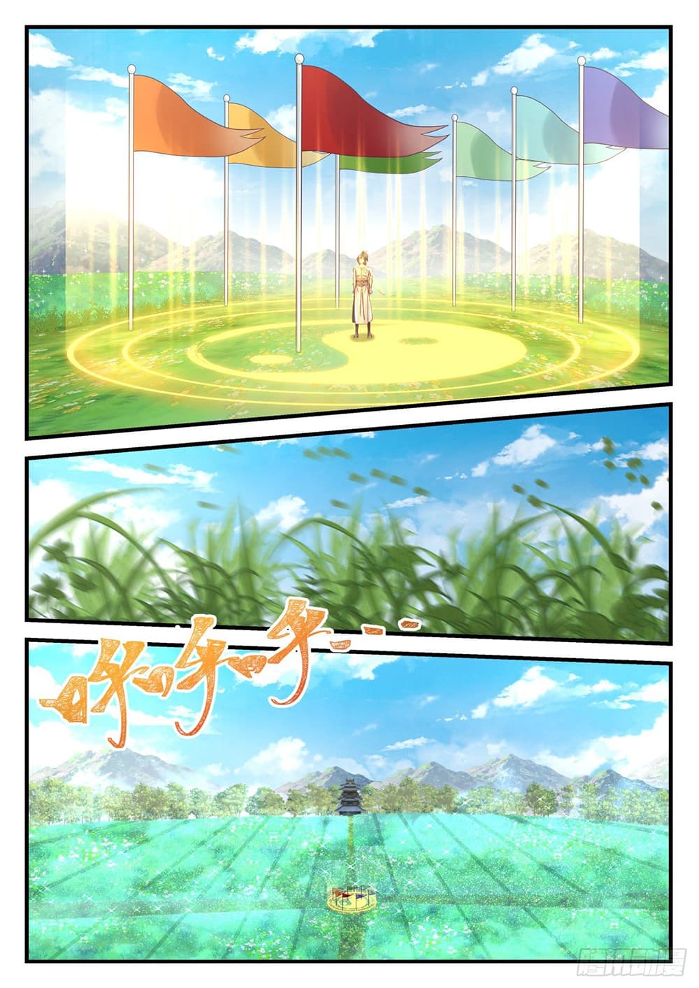 Martial Peak เทพยุทธ์เหนือโลก page 6