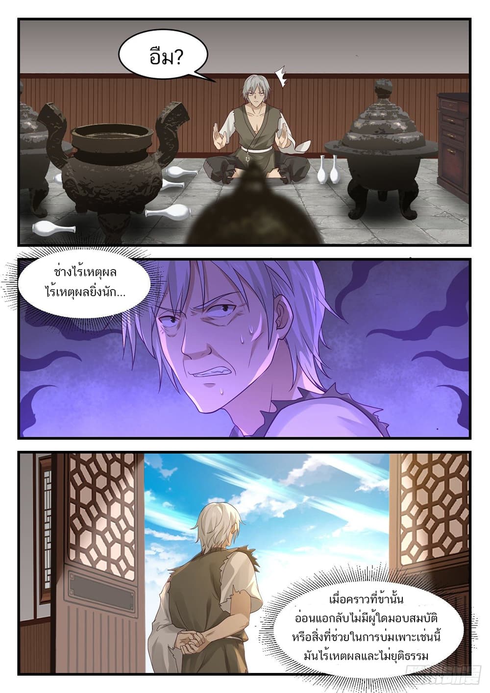 Martial Peak เทพยุทธ์เหนือโลก page 7