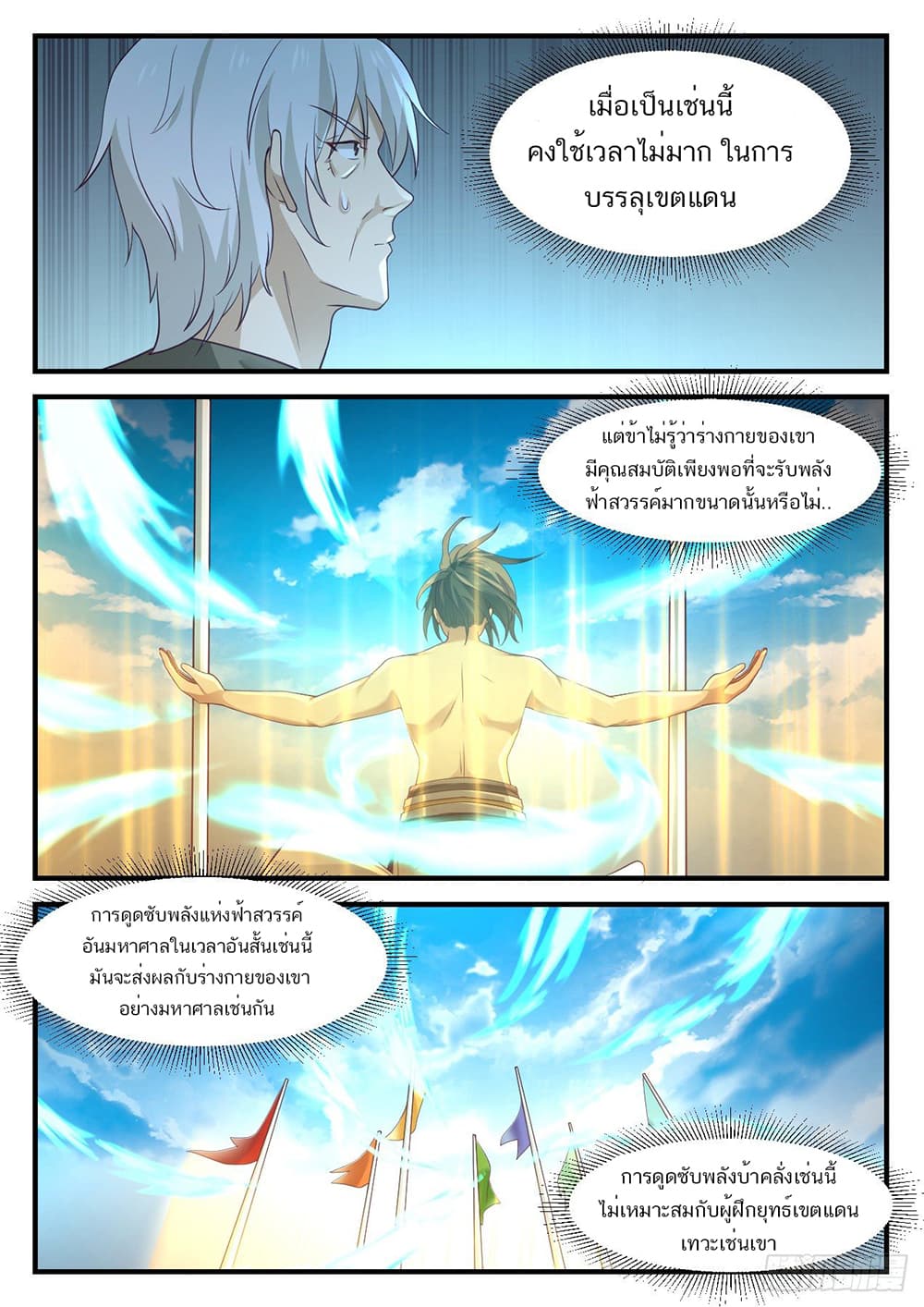 Martial Peak เทพยุทธ์เหนือโลก page 8