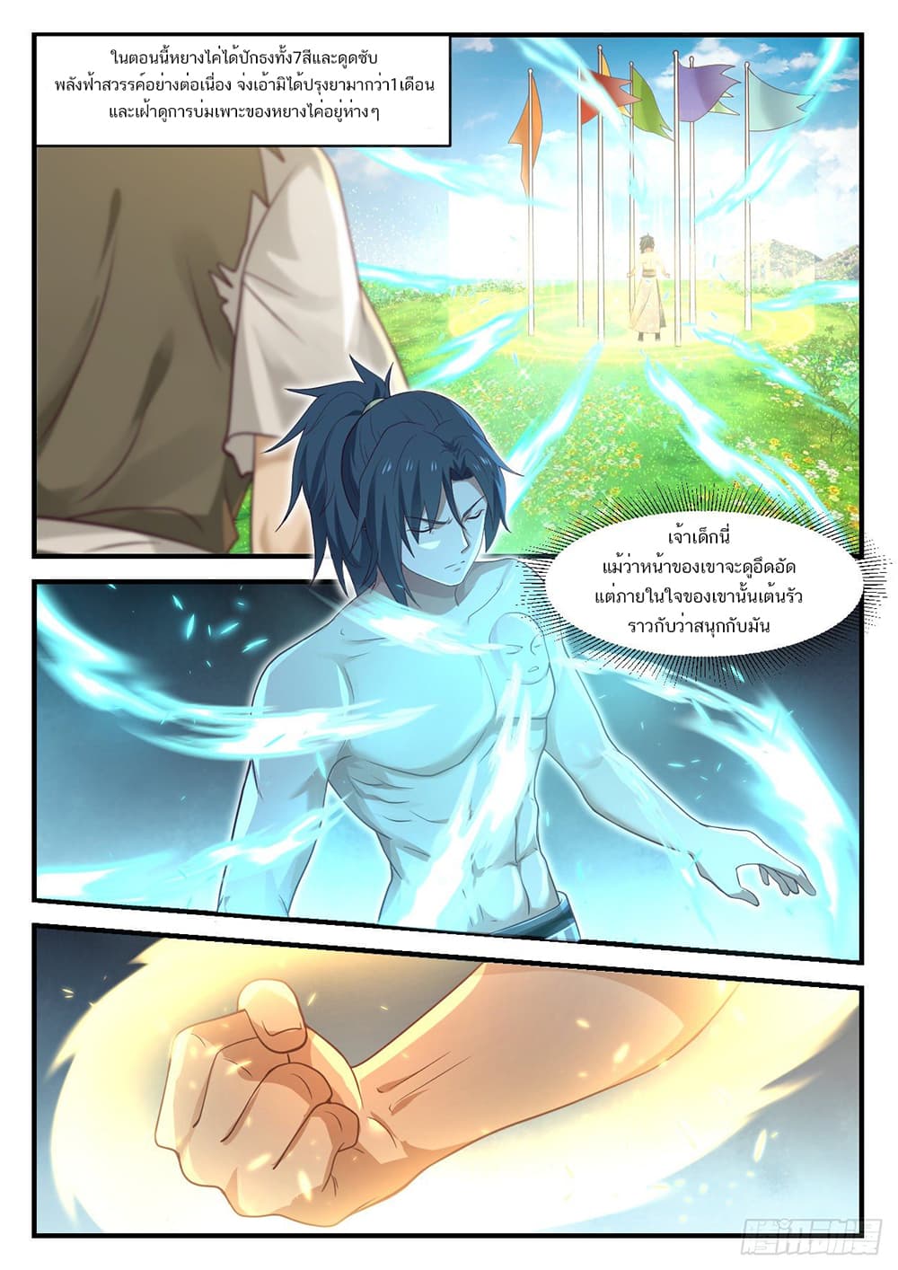 Martial Peak เทพยุทธ์เหนือโลก page 9