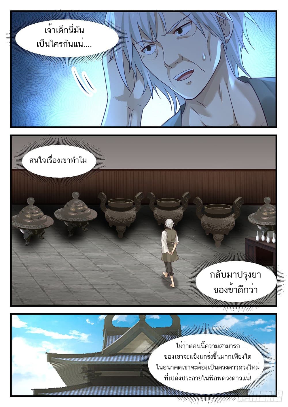 Martial Peak เทพยุทธ์เหนือโลก page 11