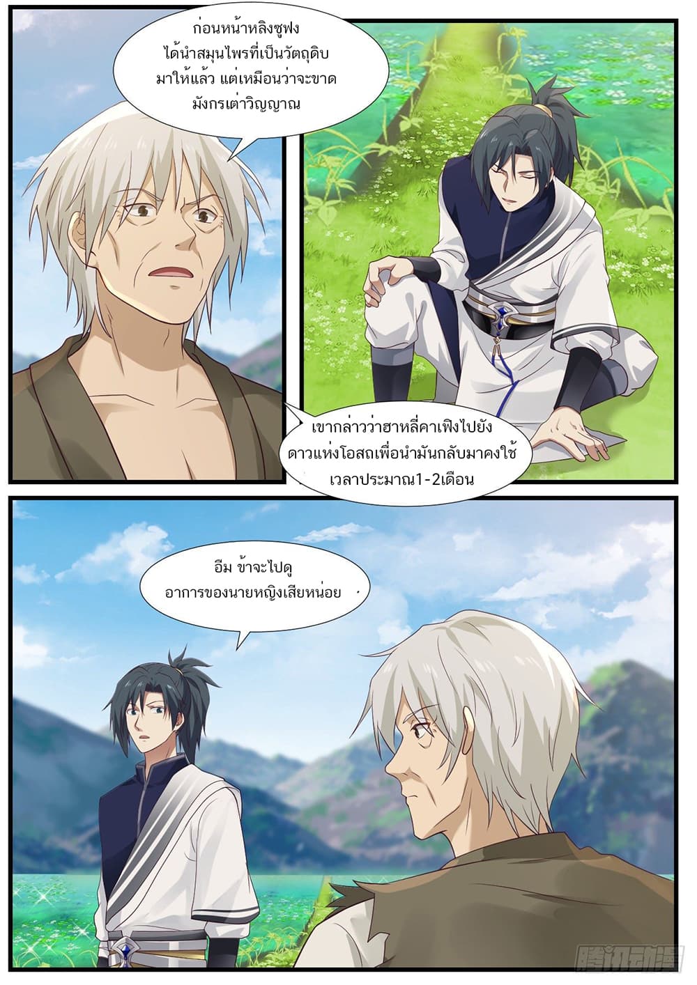 Martial Peak เทพยุทธ์เหนือโลก page 6