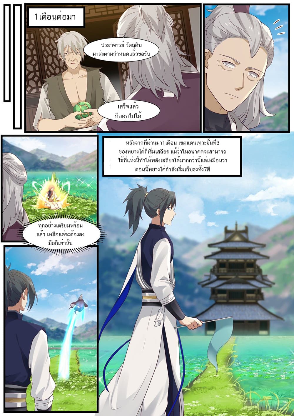 Martial Peak เทพยุทธ์เหนือโลก page 8