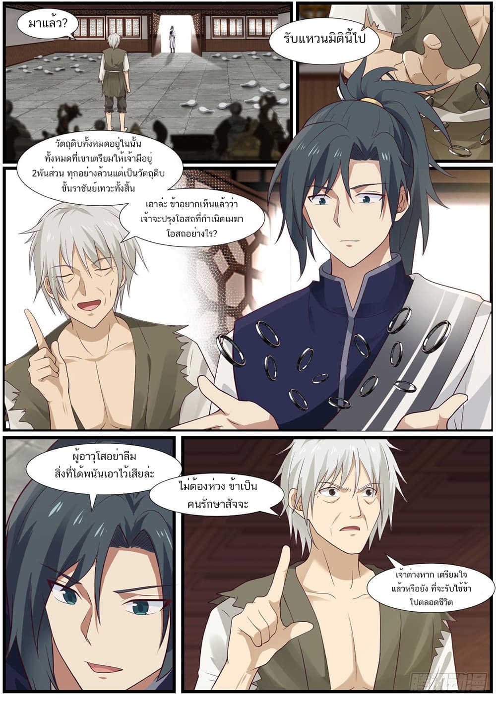 Martial Peak เทพยุทธ์เหนือโลก page 9