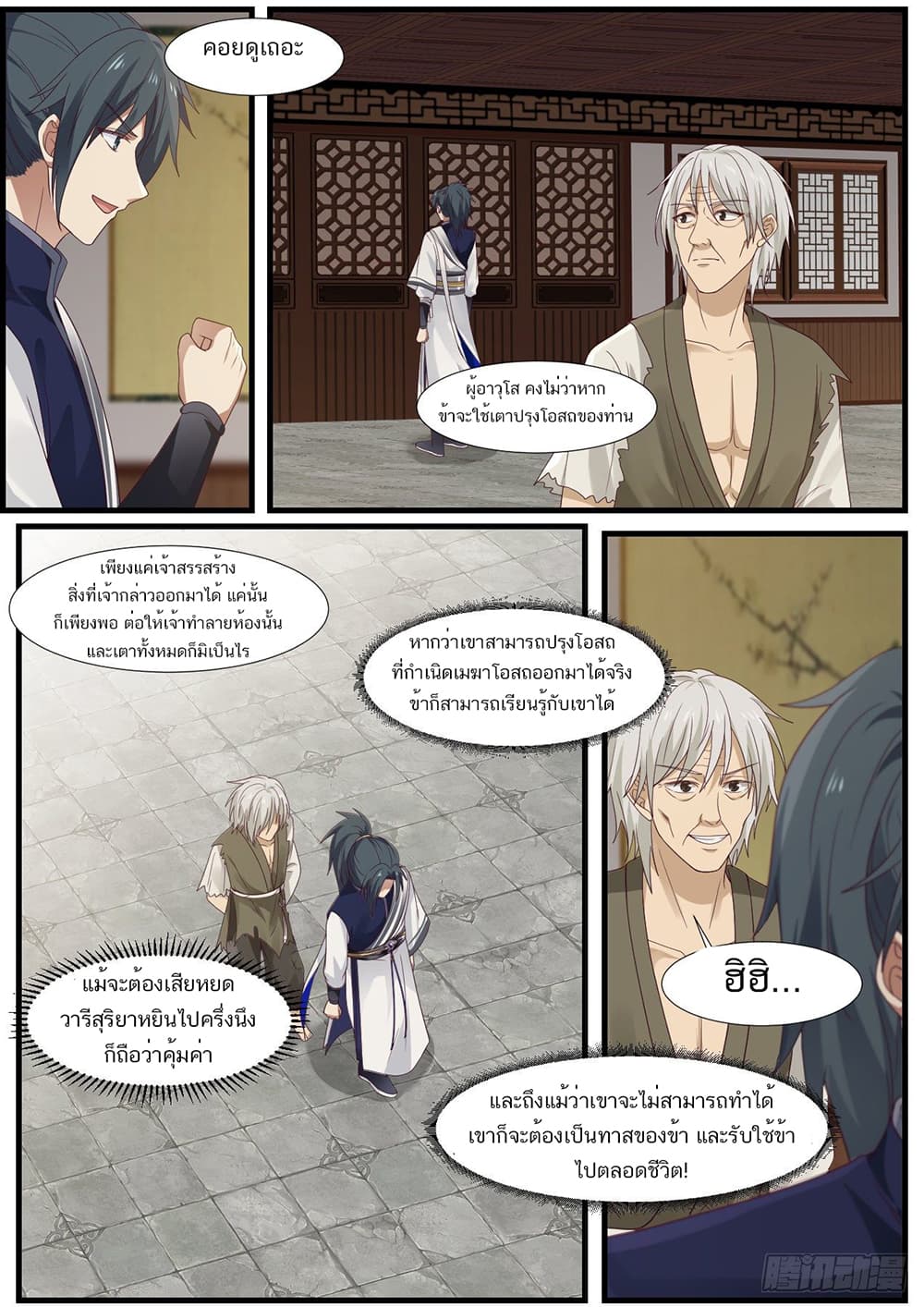 Martial Peak เทพยุทธ์เหนือโลก page 10