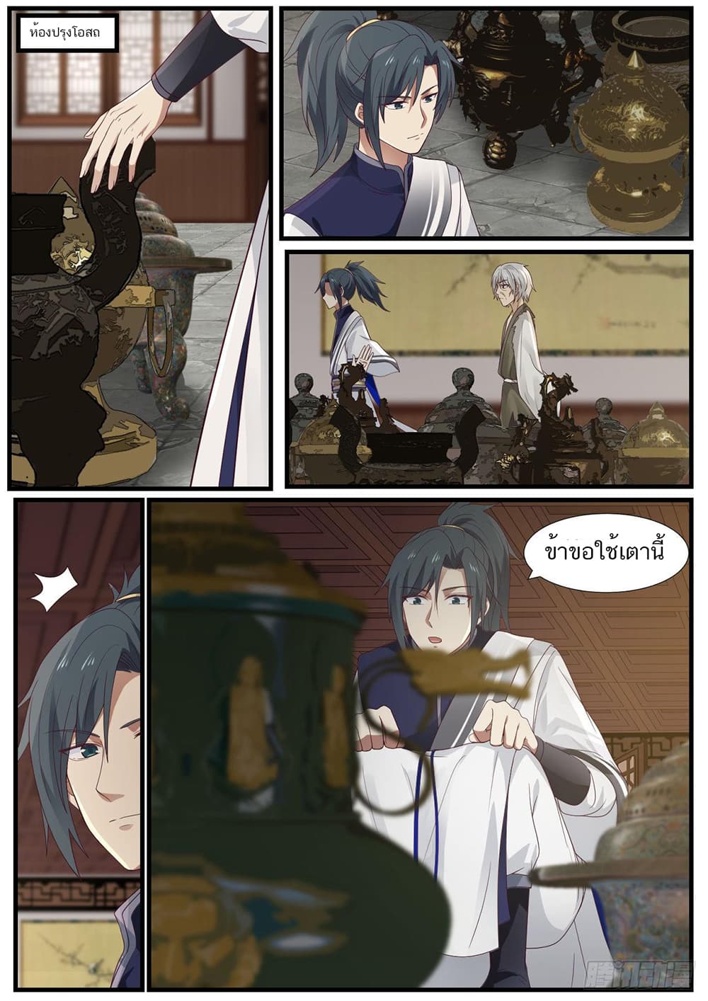 Martial Peak เทพยุทธ์เหนือโลก page 11