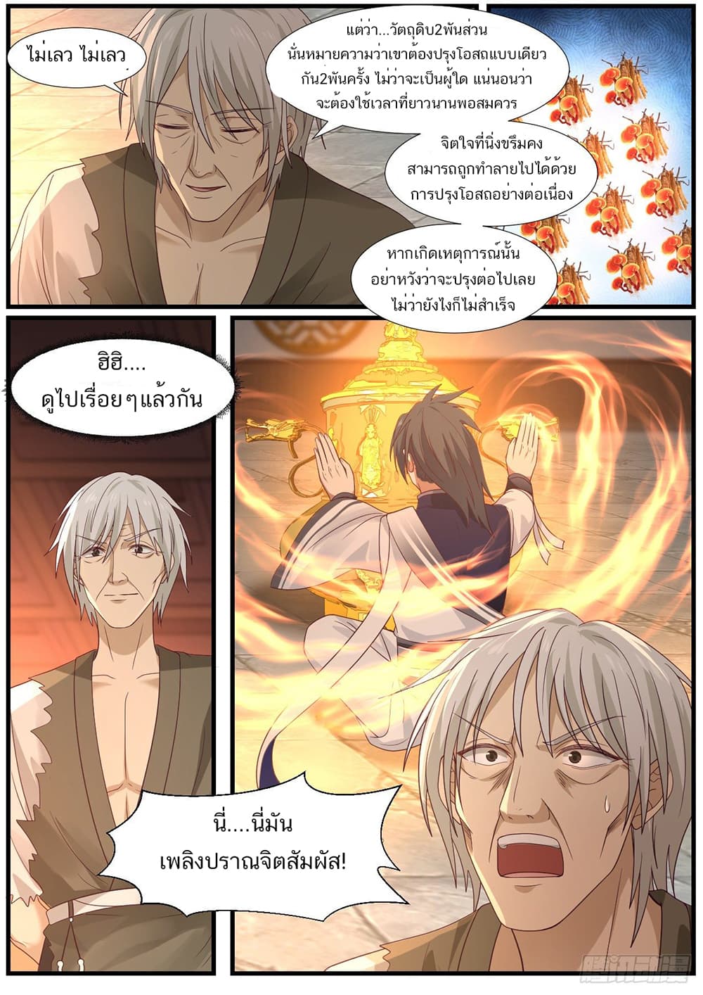 Martial Peak เทพยุทธ์เหนือโลก page 13