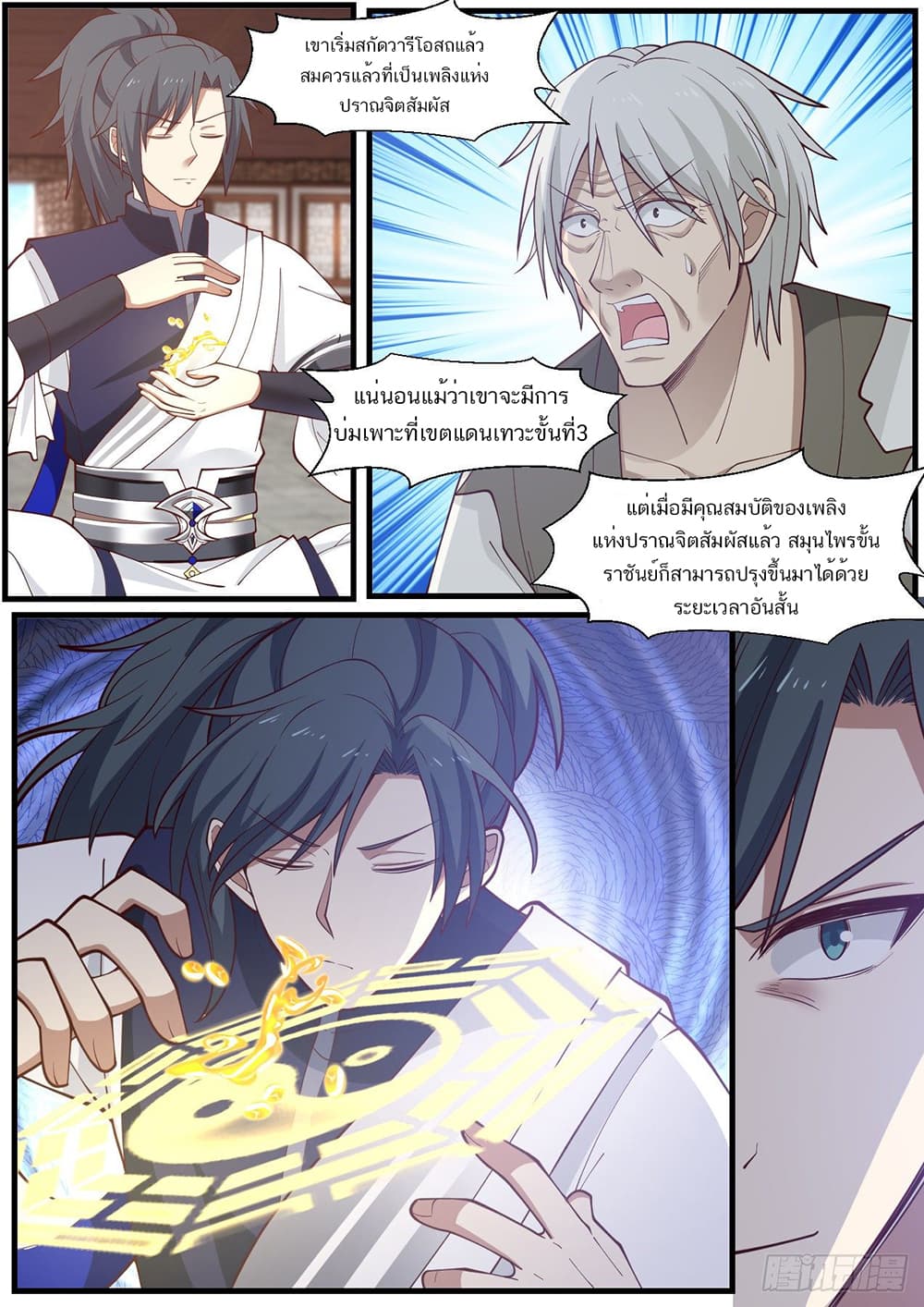 Martial Peak เทพยุทธ์เหนือโลก page 3