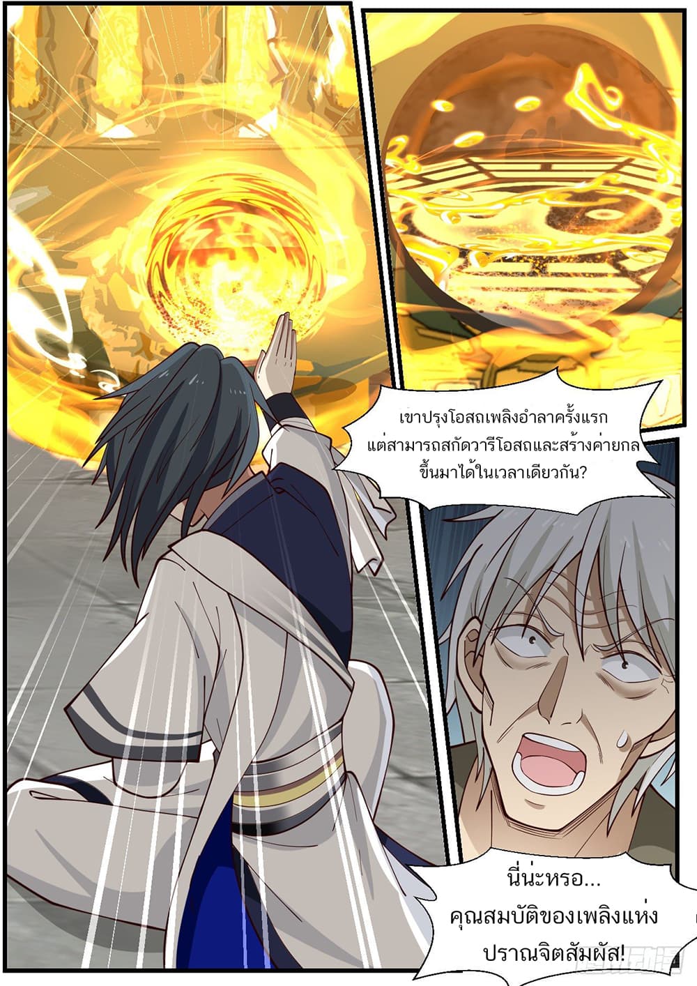 Martial Peak เทพยุทธ์เหนือโลก page 4