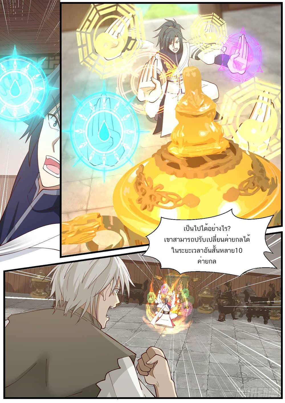 Martial Peak เทพยุทธ์เหนือโลก page 5
