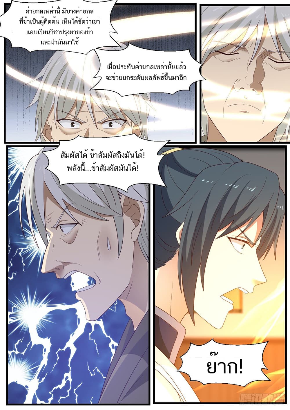 Martial Peak เทพยุทธ์เหนือโลก page 6