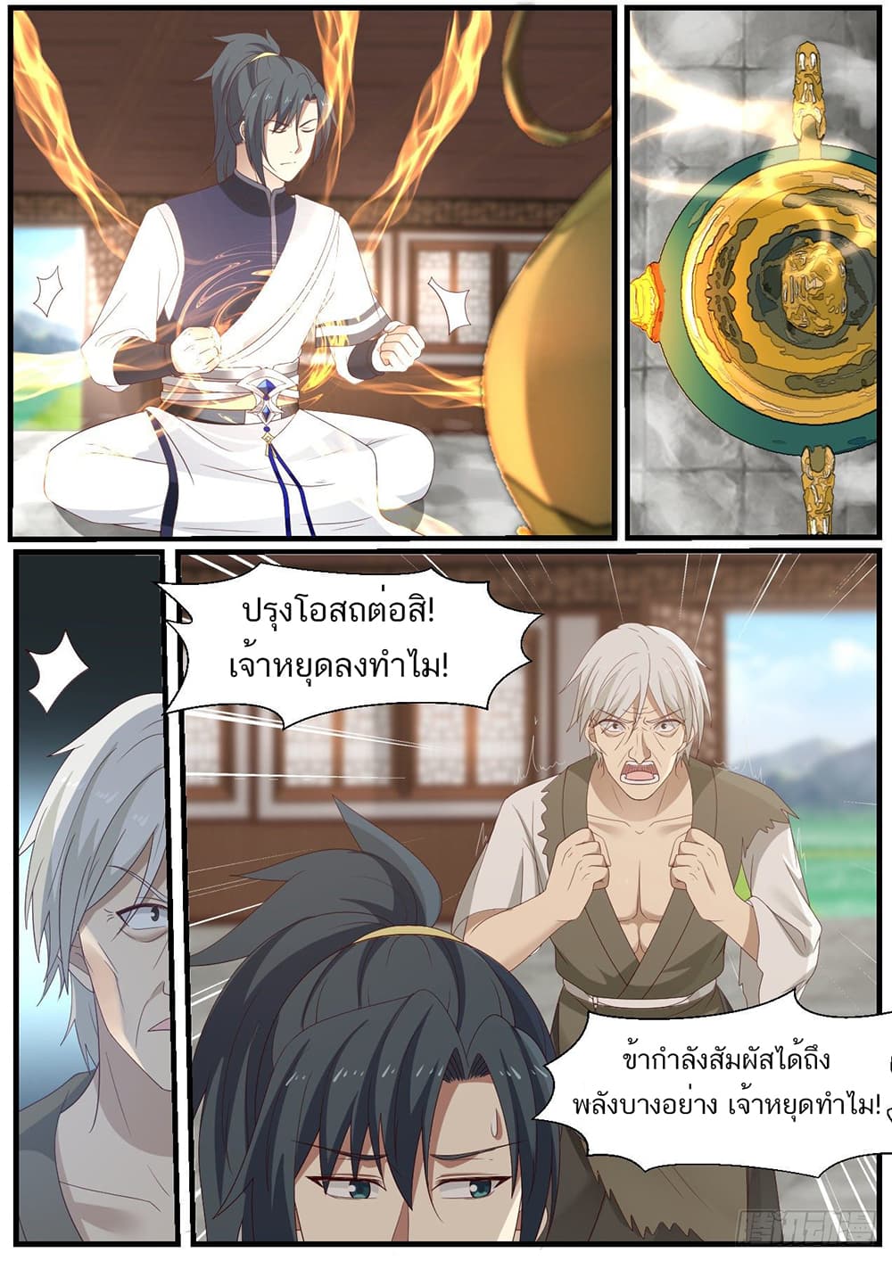 Martial Peak เทพยุทธ์เหนือโลก page 7