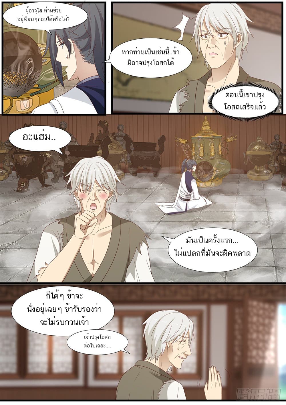 Martial Peak เทพยุทธ์เหนือโลก page 8