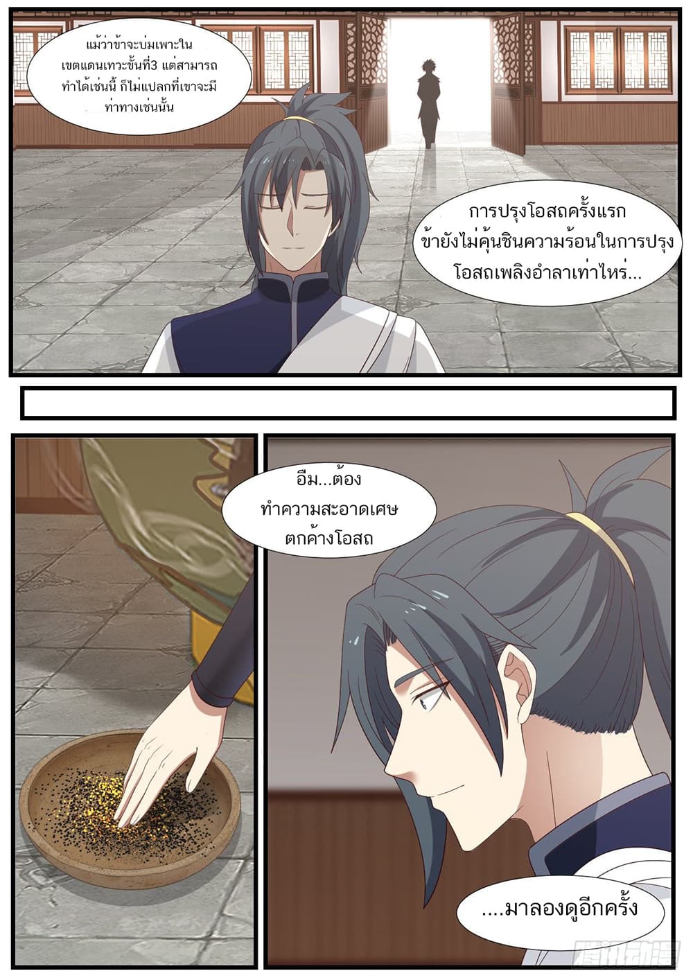 Martial Peak เทพยุทธ์เหนือโลก page 9