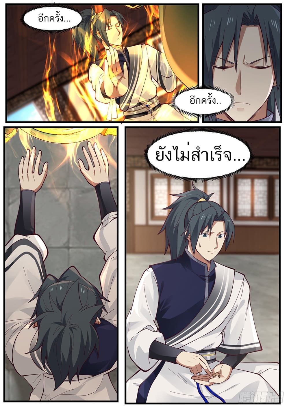 Martial Peak เทพยุทธ์เหนือโลก page 11