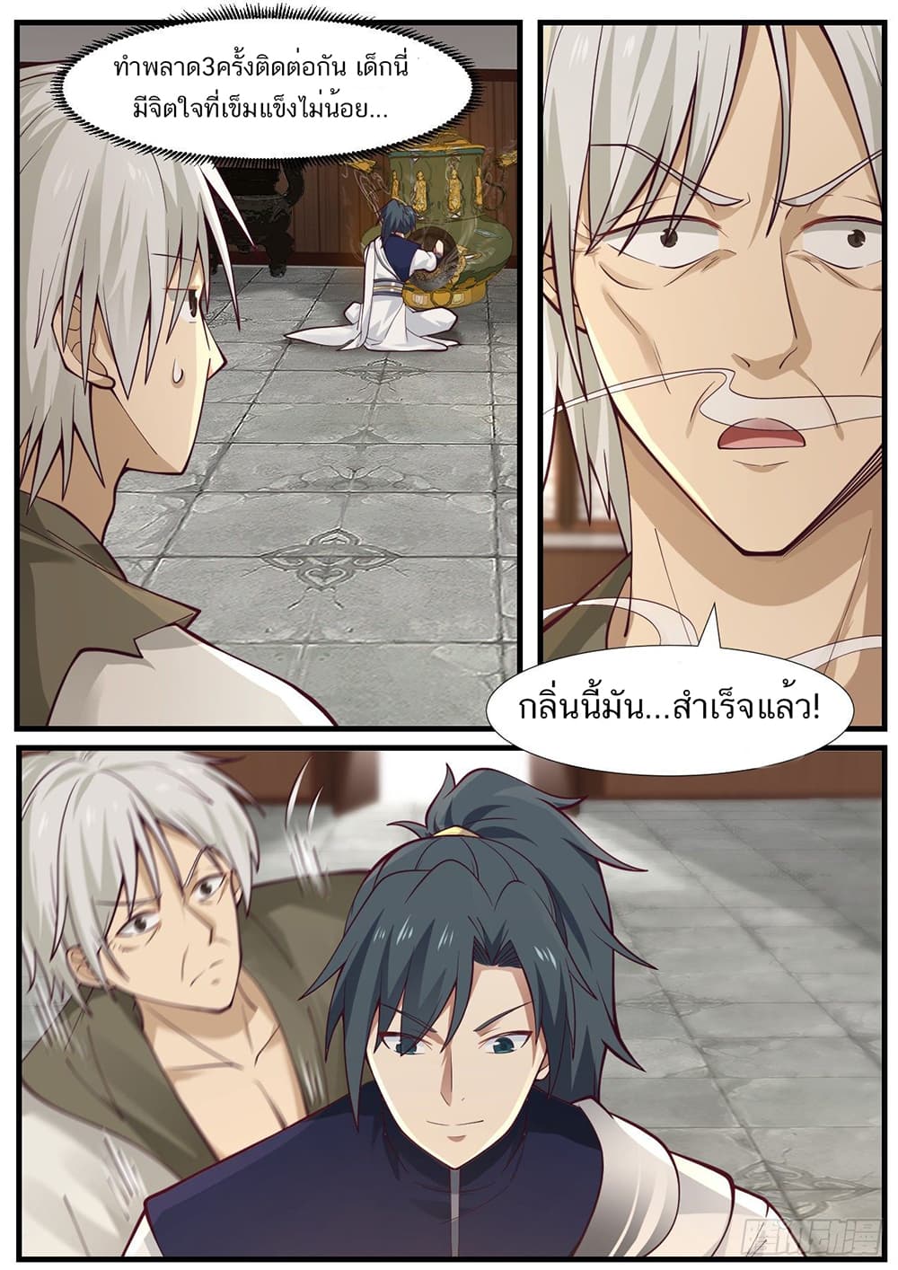 Martial Peak เทพยุทธ์เหนือโลก page 12