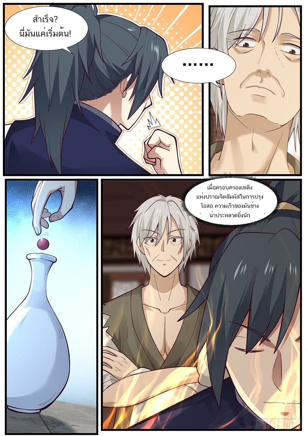 Martial Peak เทพยุทธ์เหนือโลก page 13