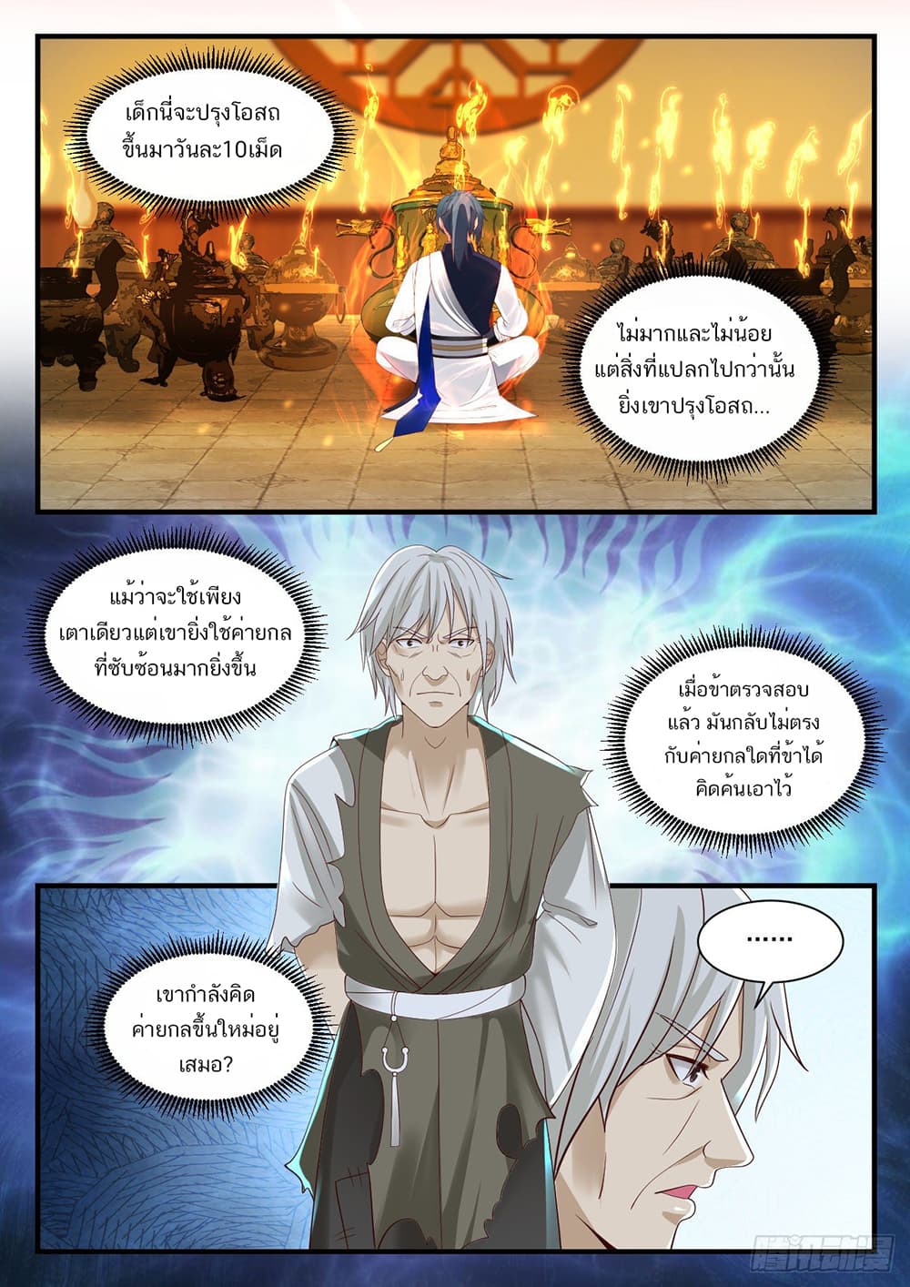 Martial Peak เทพยุทธ์เหนือโลก page 3
