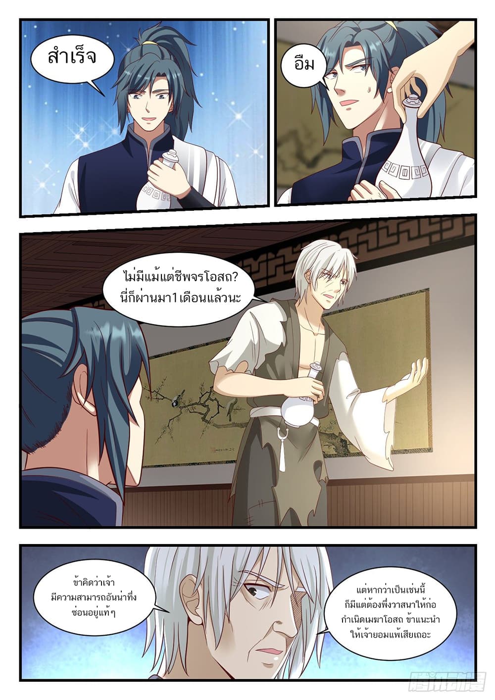 Martial Peak เทพยุทธ์เหนือโลก page 4