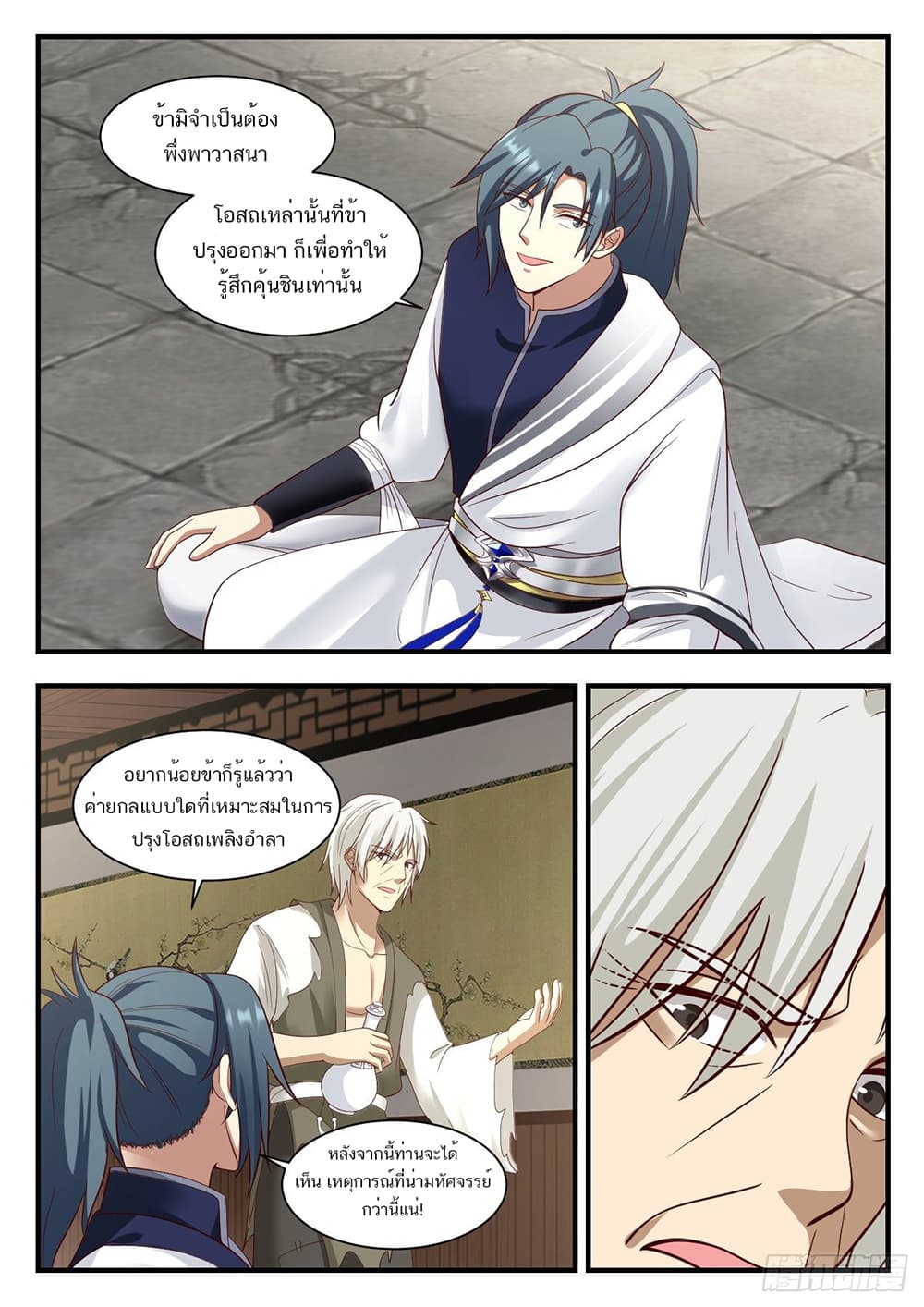 Martial Peak เทพยุทธ์เหนือโลก page 5