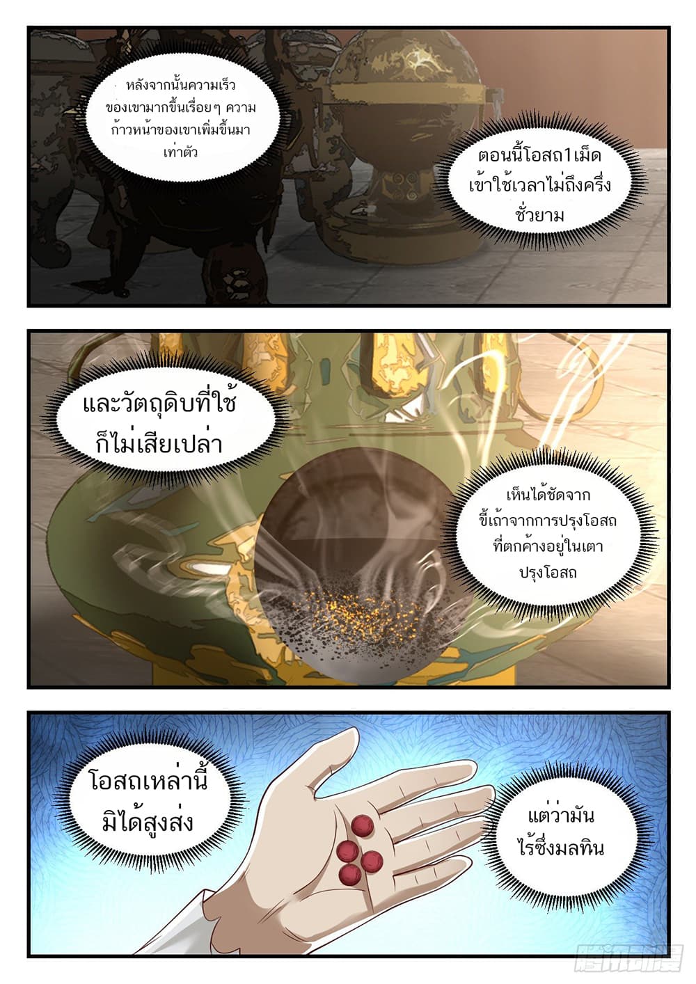 Martial Peak เทพยุทธ์เหนือโลก page 6