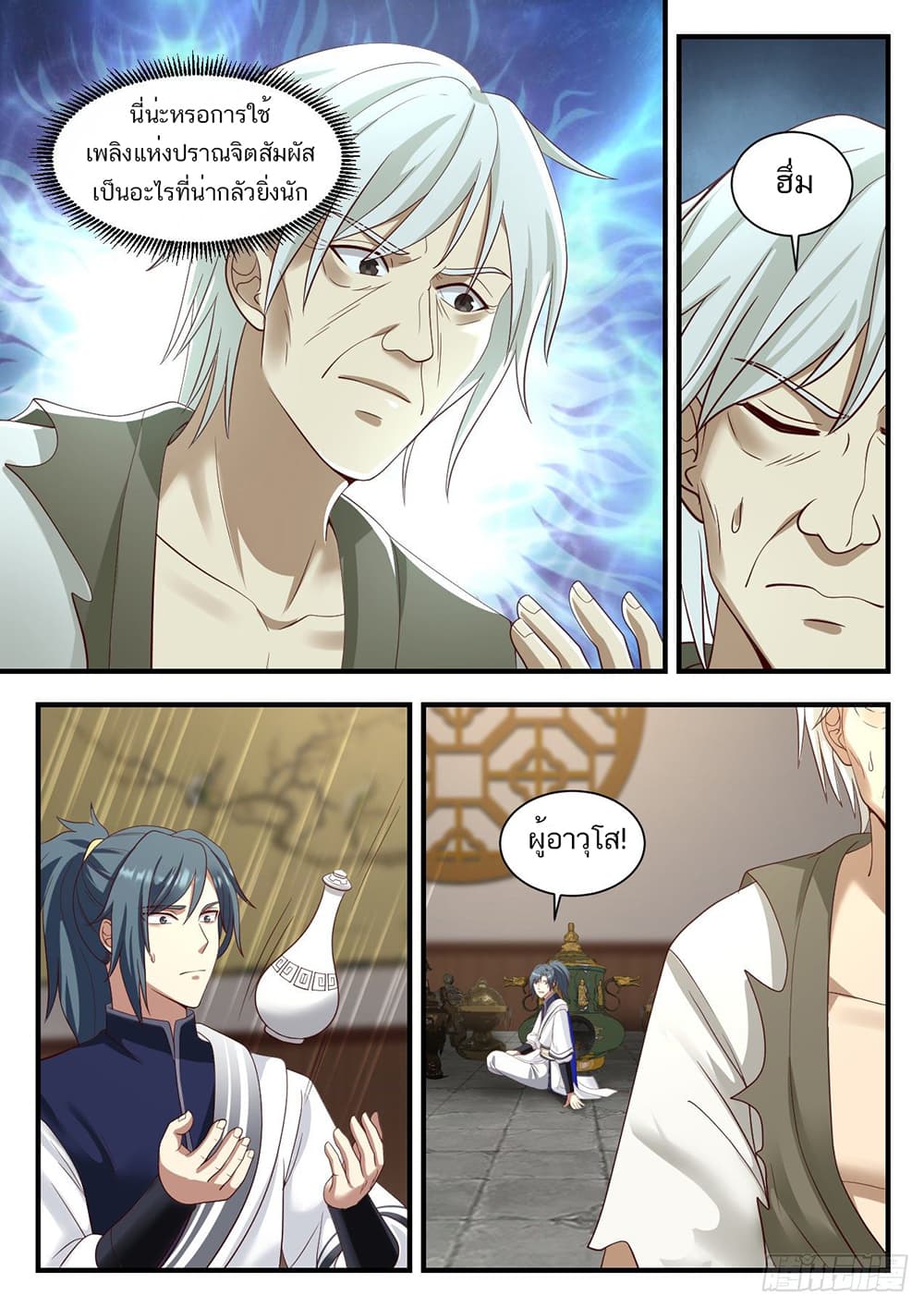 Martial Peak เทพยุทธ์เหนือโลก page 7