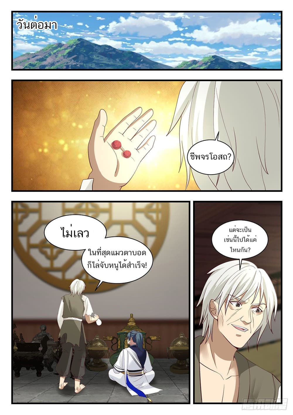 Martial Peak เทพยุทธ์เหนือโลก page 8
