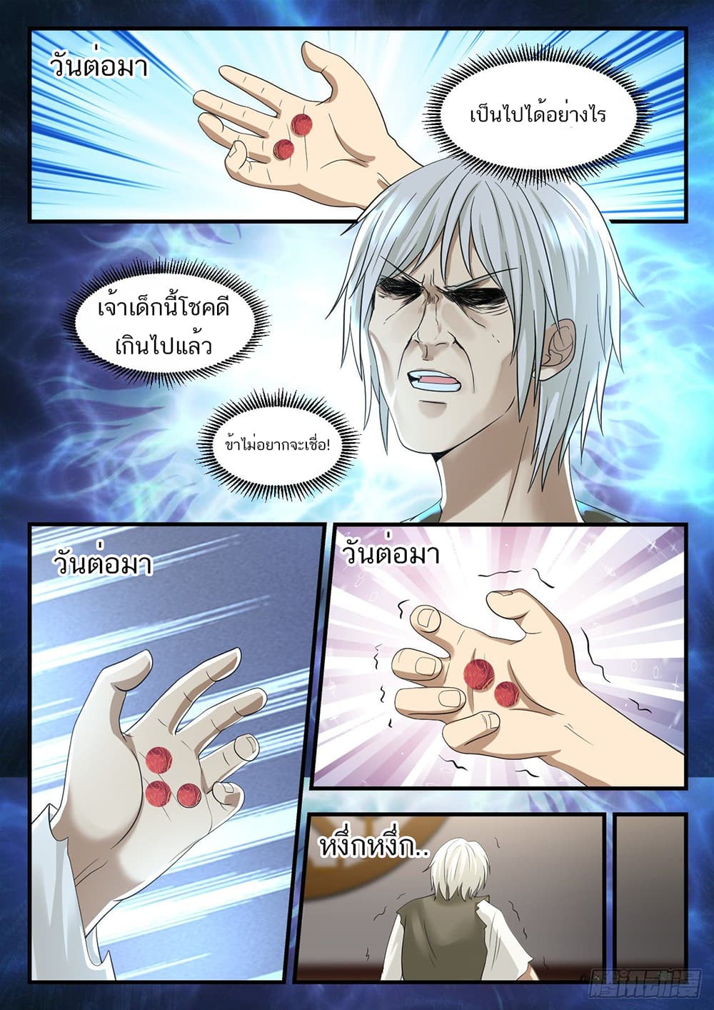 Martial Peak เทพยุทธ์เหนือโลก page 9