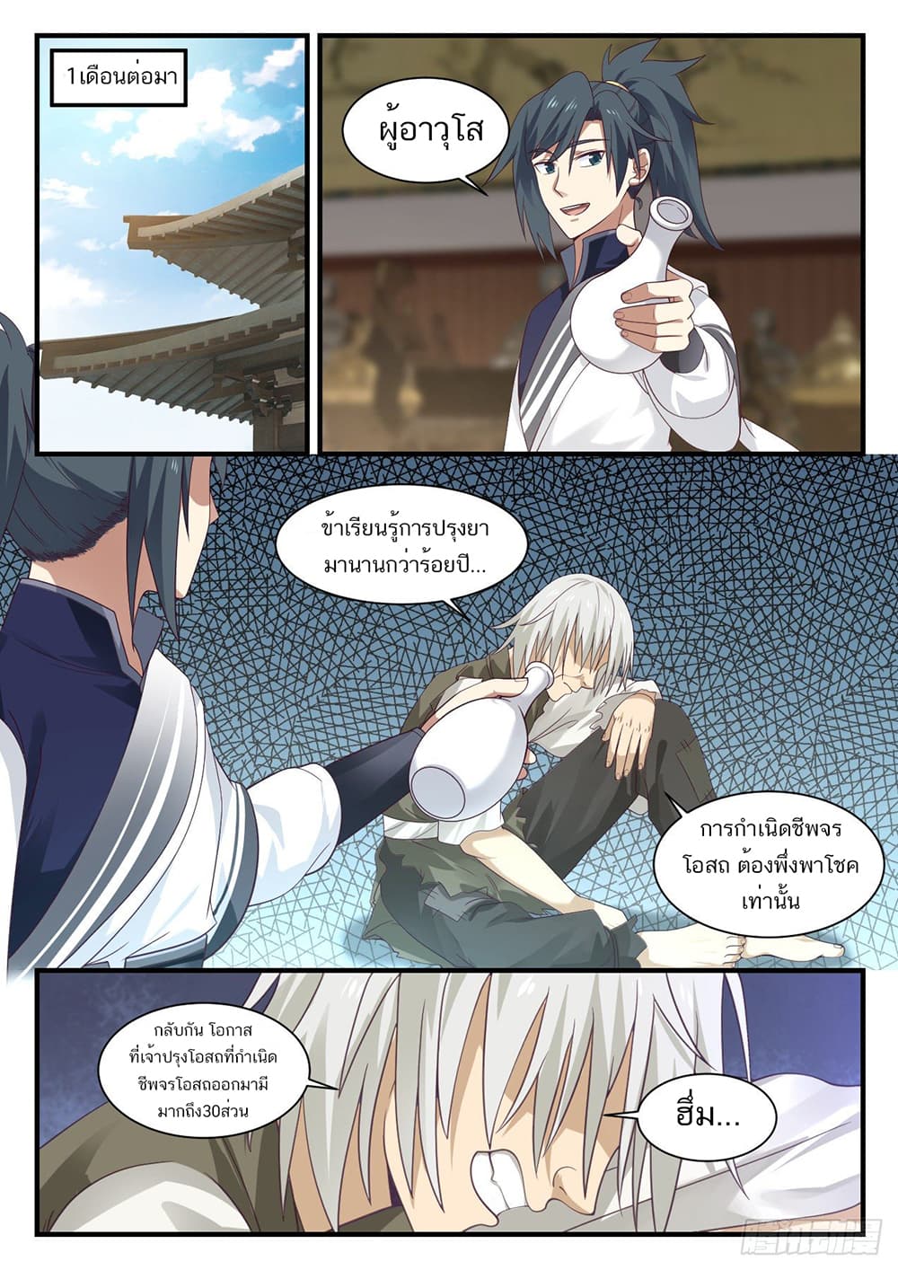 Martial Peak เทพยุทธ์เหนือโลก page 10