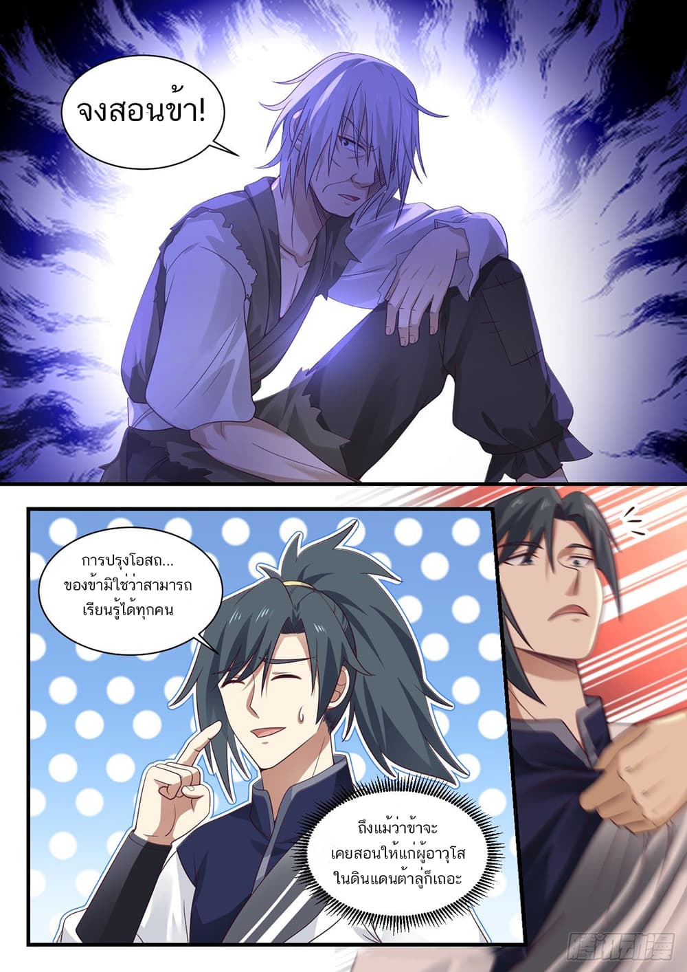 Martial Peak เทพยุทธ์เหนือโลก page 11