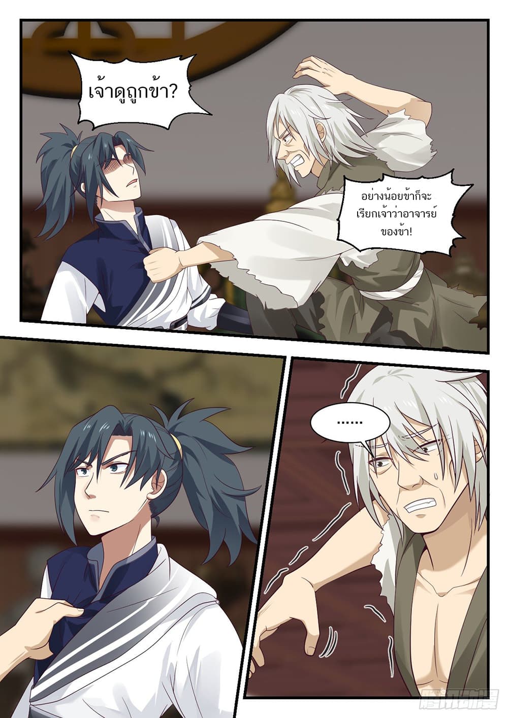 Martial Peak เทพยุทธ์เหนือโลก page 12