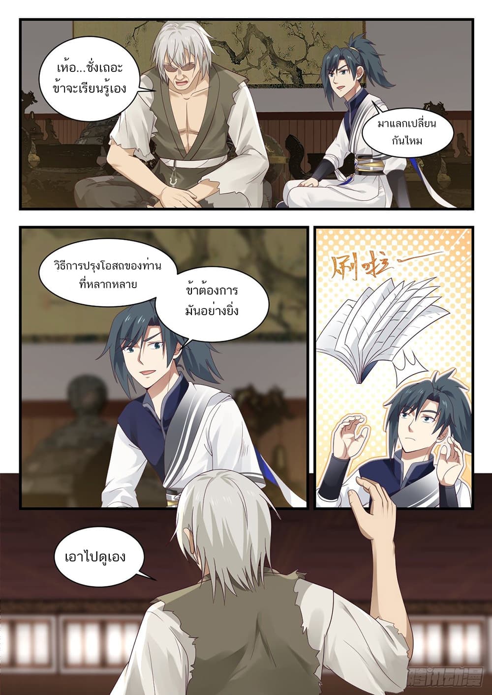 Martial Peak เทพยุทธ์เหนือโลก page 13