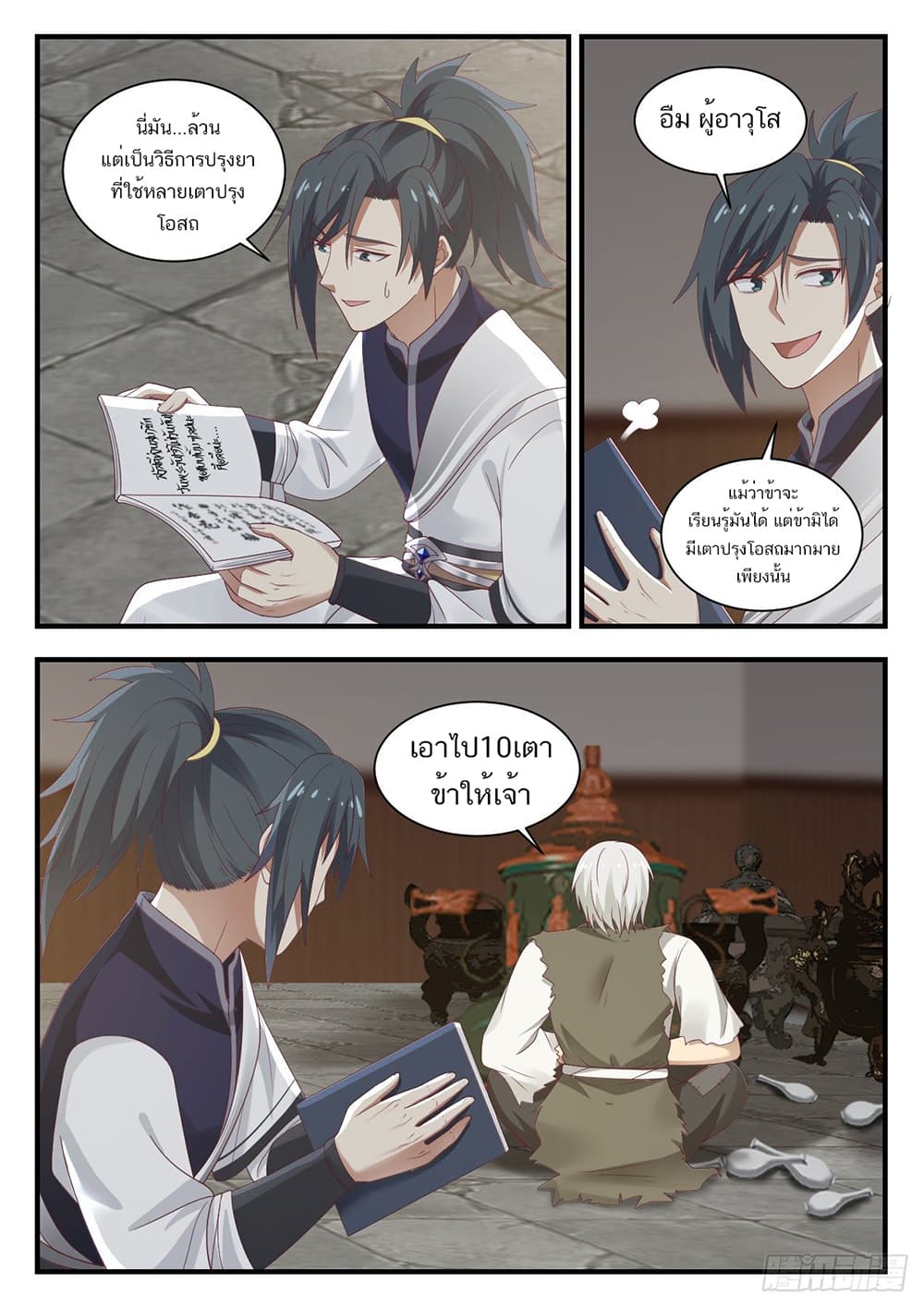 Martial Peak เทพยุทธ์เหนือโลก page 2
