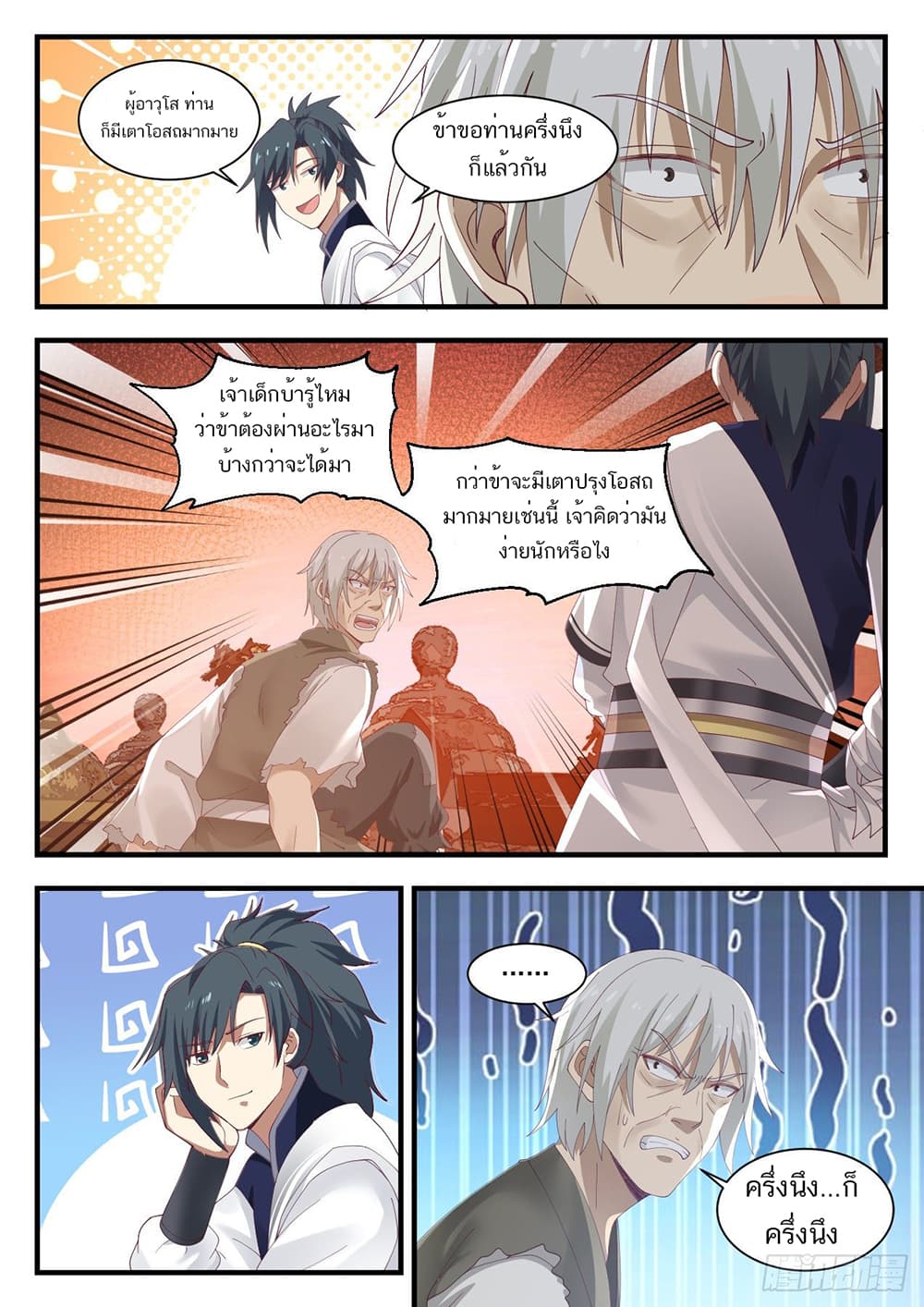 Martial Peak เทพยุทธ์เหนือโลก page 3
