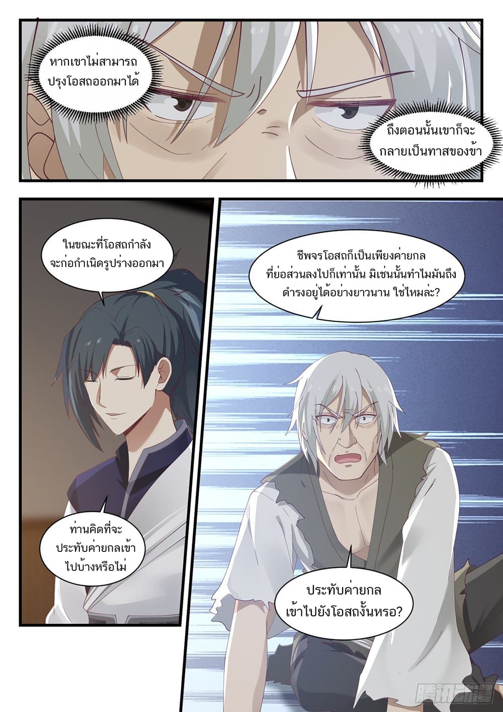 Martial Peak เทพยุทธ์เหนือโลก page 4