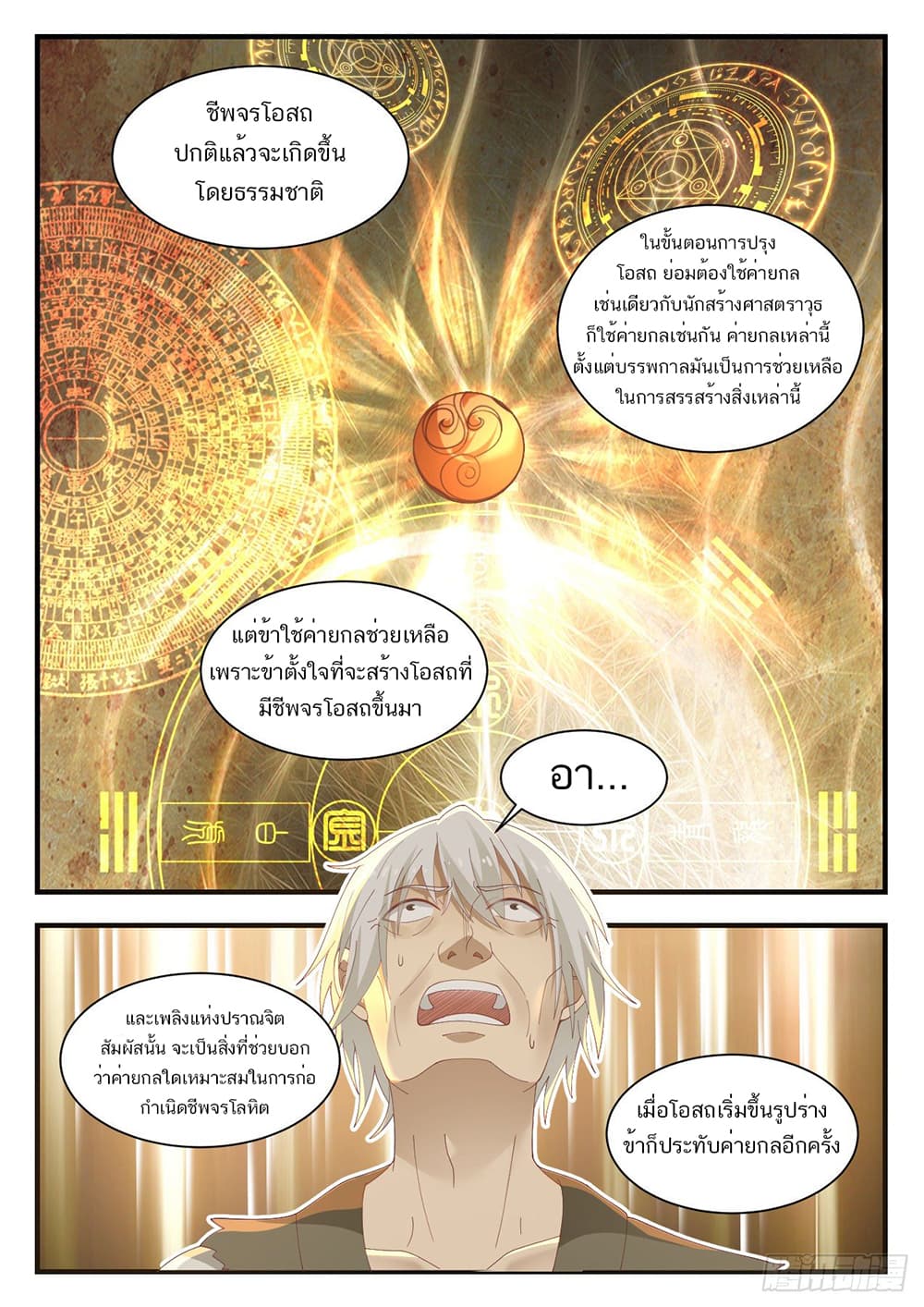 Martial Peak เทพยุทธ์เหนือโลก page 5
