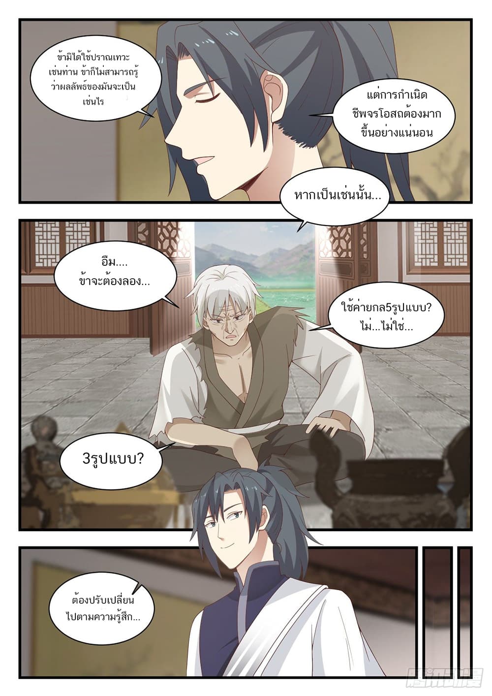 Martial Peak เทพยุทธ์เหนือโลก page 6