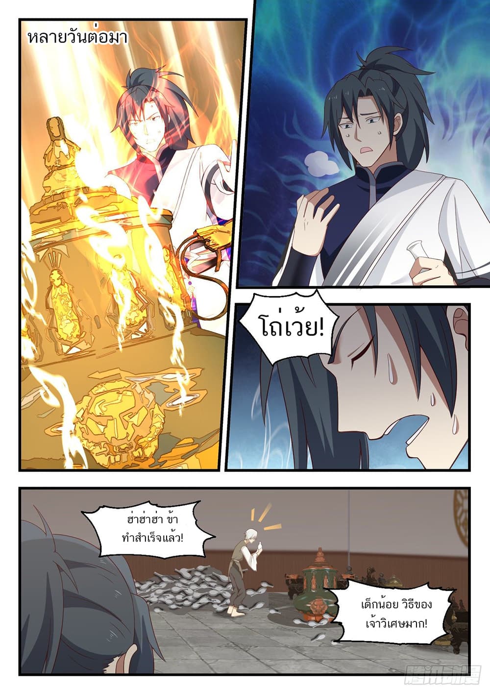 Martial Peak เทพยุทธ์เหนือโลก page 7