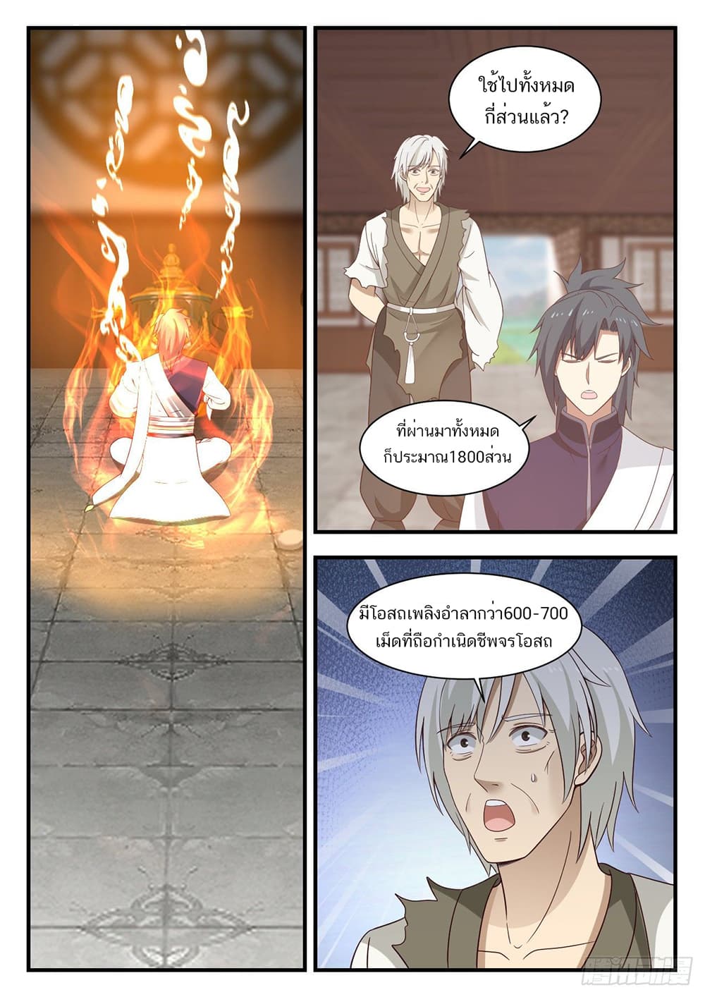 Martial Peak เทพยุทธ์เหนือโลก page 10