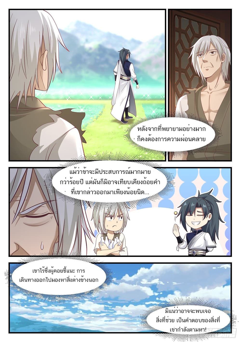 Martial Peak เทพยุทธ์เหนือโลก page 2