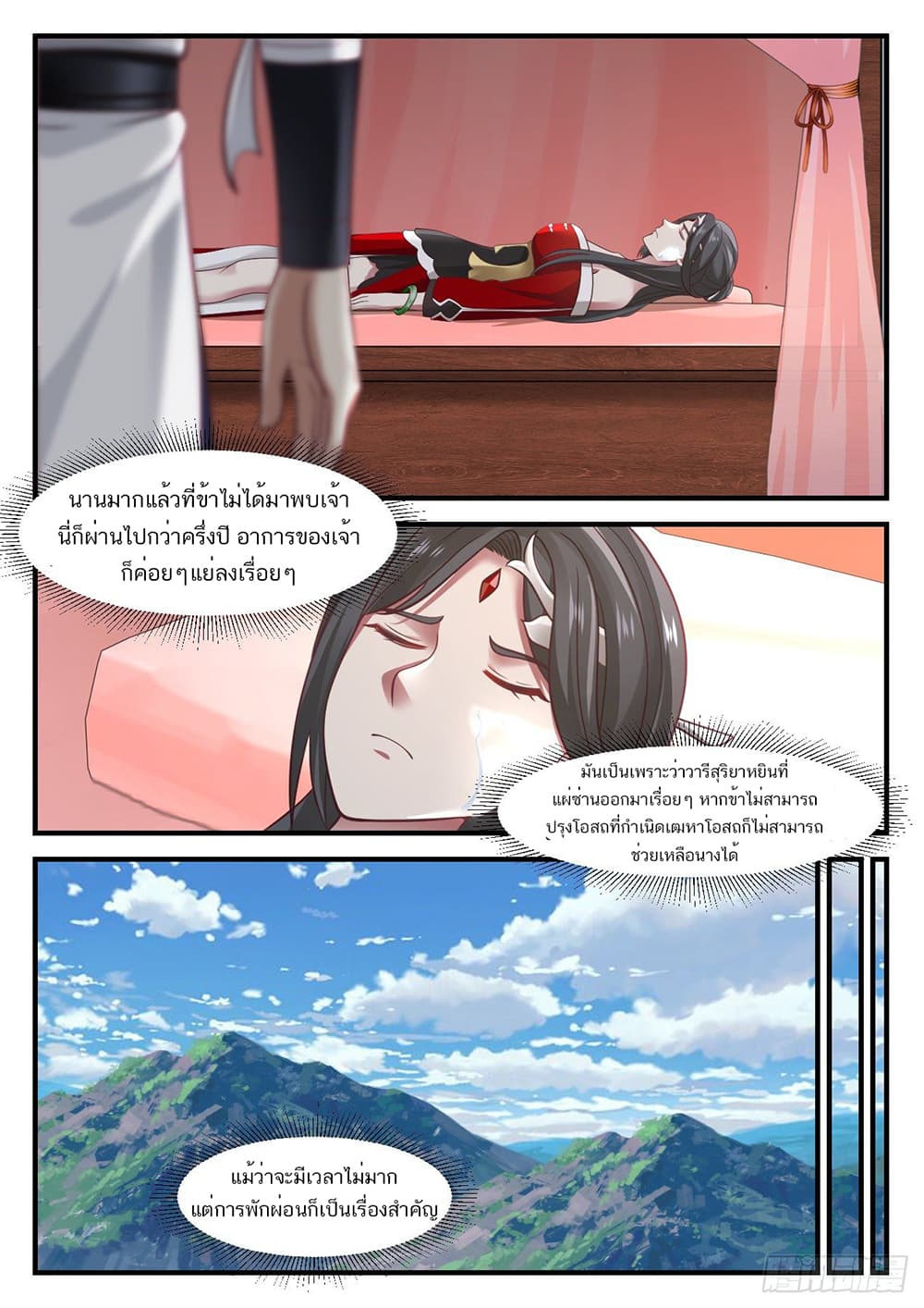 Martial Peak เทพยุทธ์เหนือโลก page 3