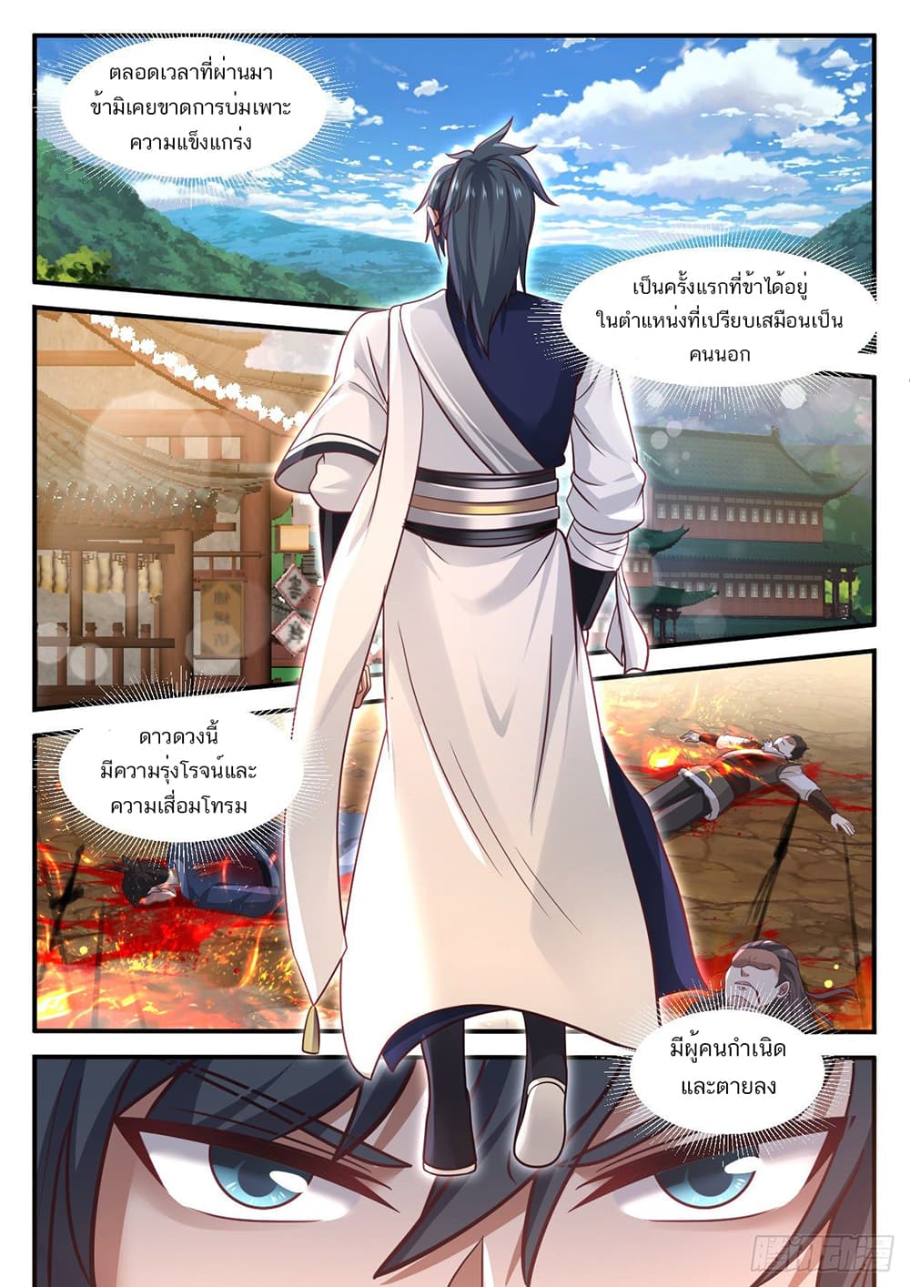 Martial Peak เทพยุทธ์เหนือโลก page 4