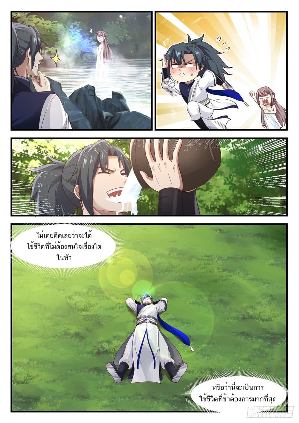 Martial Peak เทพยุทธ์เหนือโลก page 5