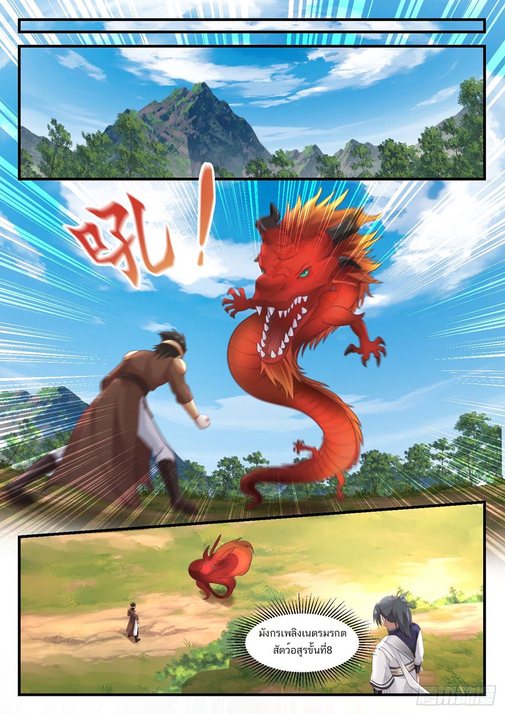 Martial Peak เทพยุทธ์เหนือโลก page 6