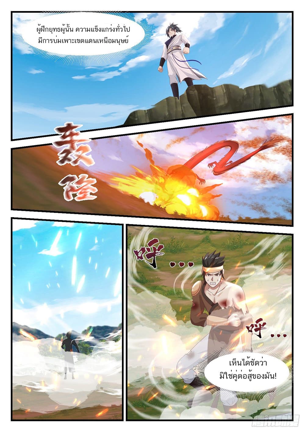 Martial Peak เทพยุทธ์เหนือโลก page 7