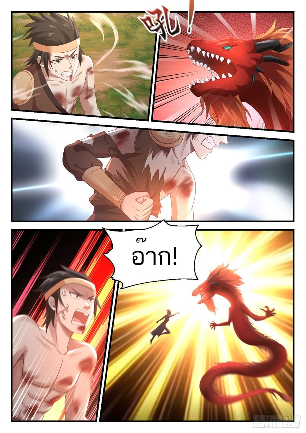 Martial Peak เทพยุทธ์เหนือโลก page 8